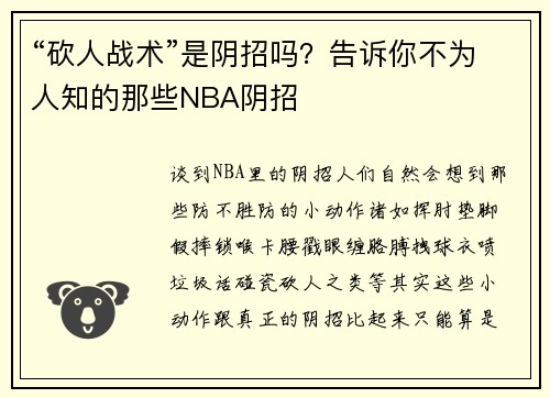 “砍人战术”是阴招吗？告诉你不为人知的那些NBA阴招